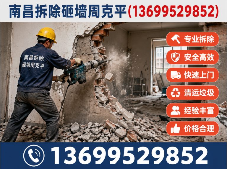 新建区南昌拆除公司展示图