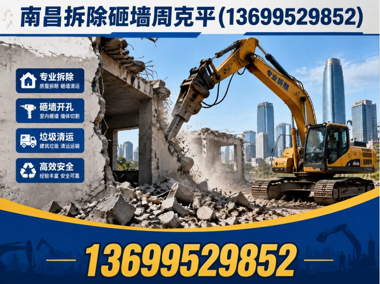 新建区南昌工装拆除展示图