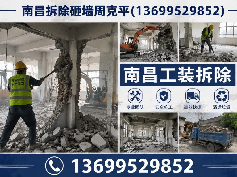 新建区南昌家装拆除展示图