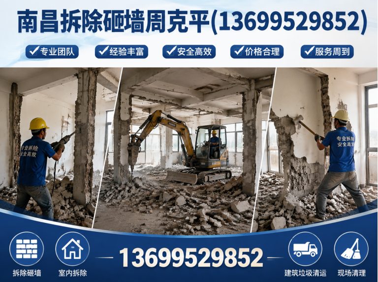 新建区南昌旧房拆除展示图